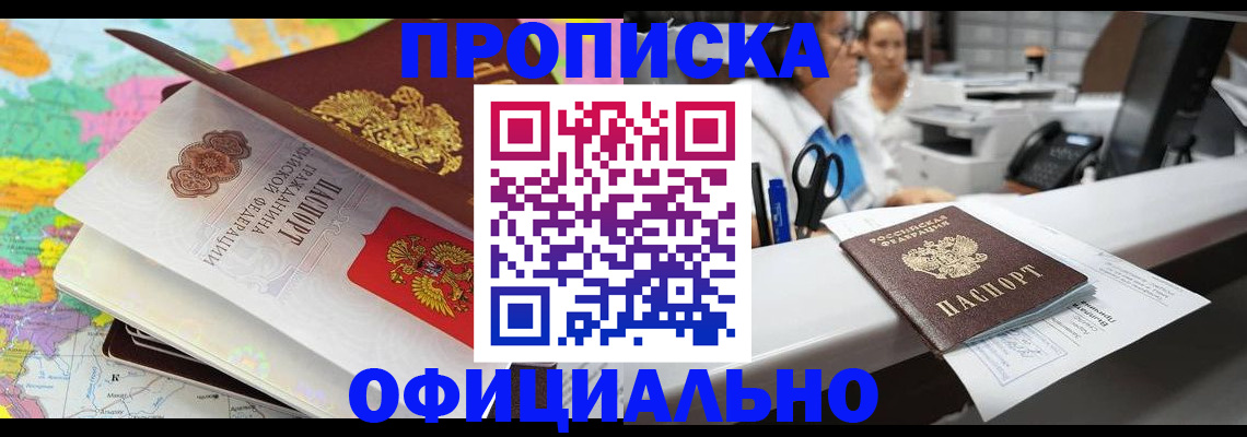временная прописка в Майском