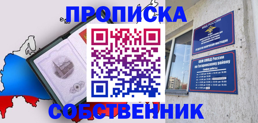 временная прописка в Майском