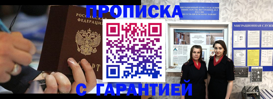 прописка регистрация в Майском