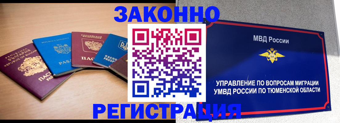 прописка в квартире в Майском
